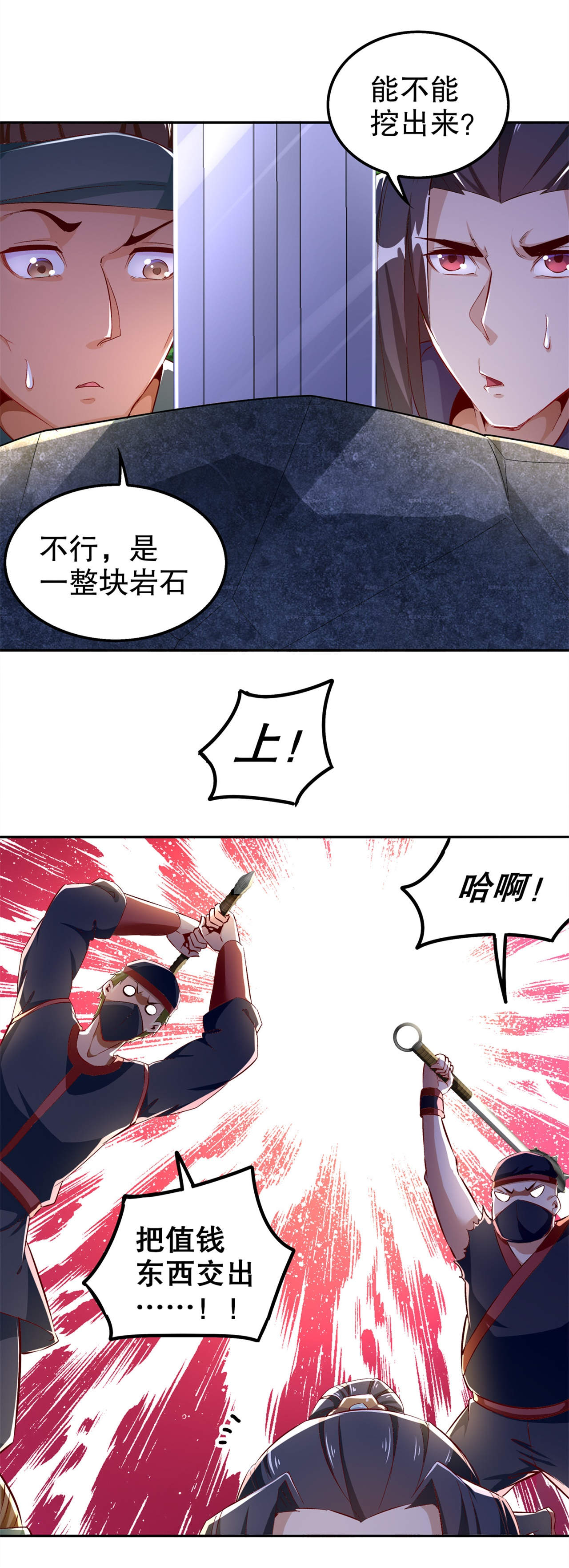 《网游之最强算命师》漫画最新章节第43章大哥别杀我！免费下拉式在线观看章节第【6】张图片