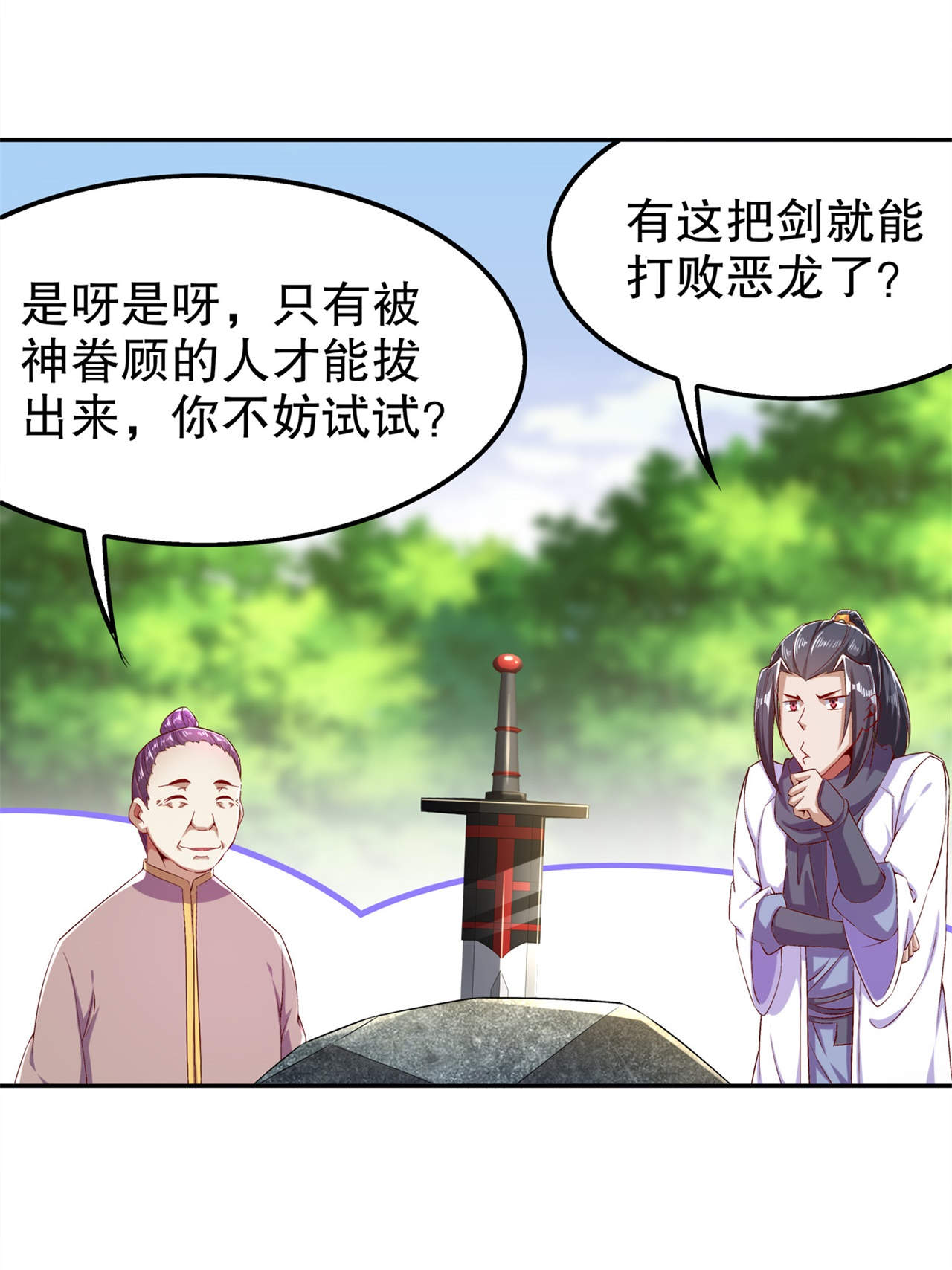 《网游之最强算命师》漫画最新章节第43章大哥别杀我！免费下拉式在线观看章节第【13】张图片