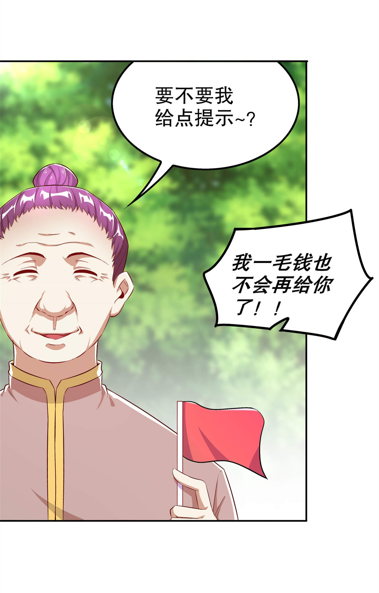 《网游之最强算命师》漫画最新章节第43章大哥别杀我！免费下拉式在线观看章节第【8】张图片