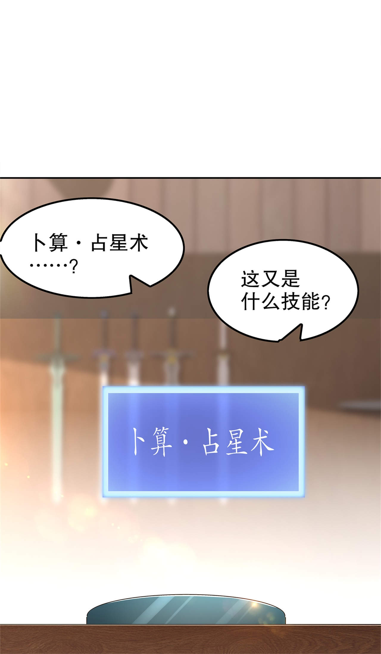 《网游之最强算命师》漫画最新章节第41章前往塔西湖免费下拉式在线观看章节第【20】张图片