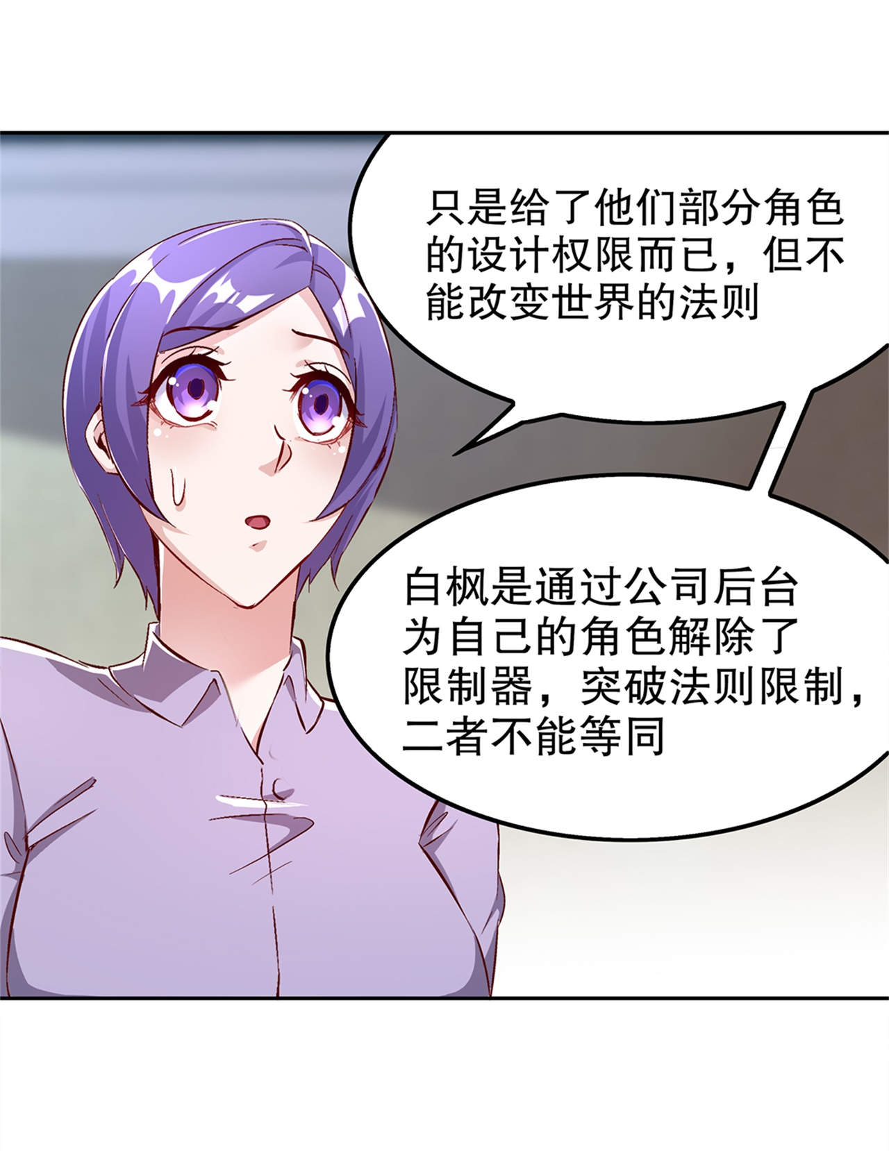 《网游之最强算命师》漫画最新章节第41章前往塔西湖免费下拉式在线观看章节第【24】张图片