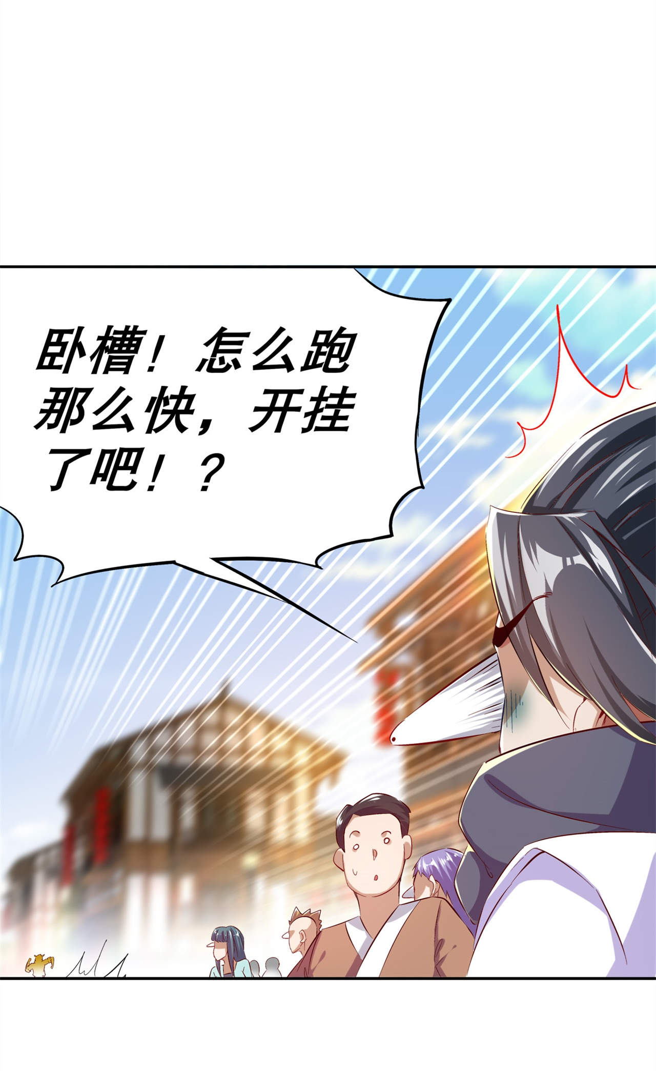 《网游之最强算命师》漫画最新章节第37章氪金冲天免费下拉式在线观看章节第【10】张图片