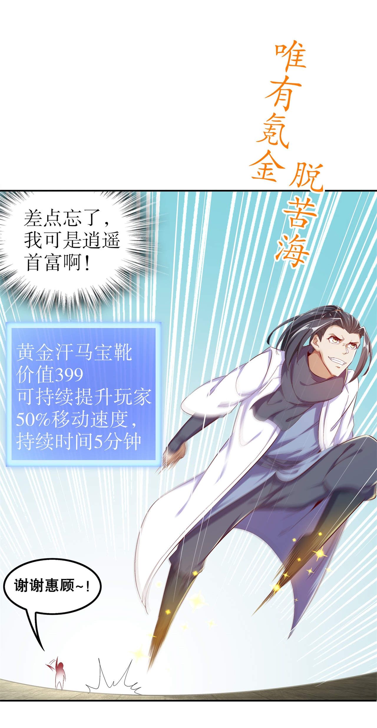 《网游之最强算命师》漫画最新章节第37章氪金冲天免费下拉式在线观看章节第【6】张图片