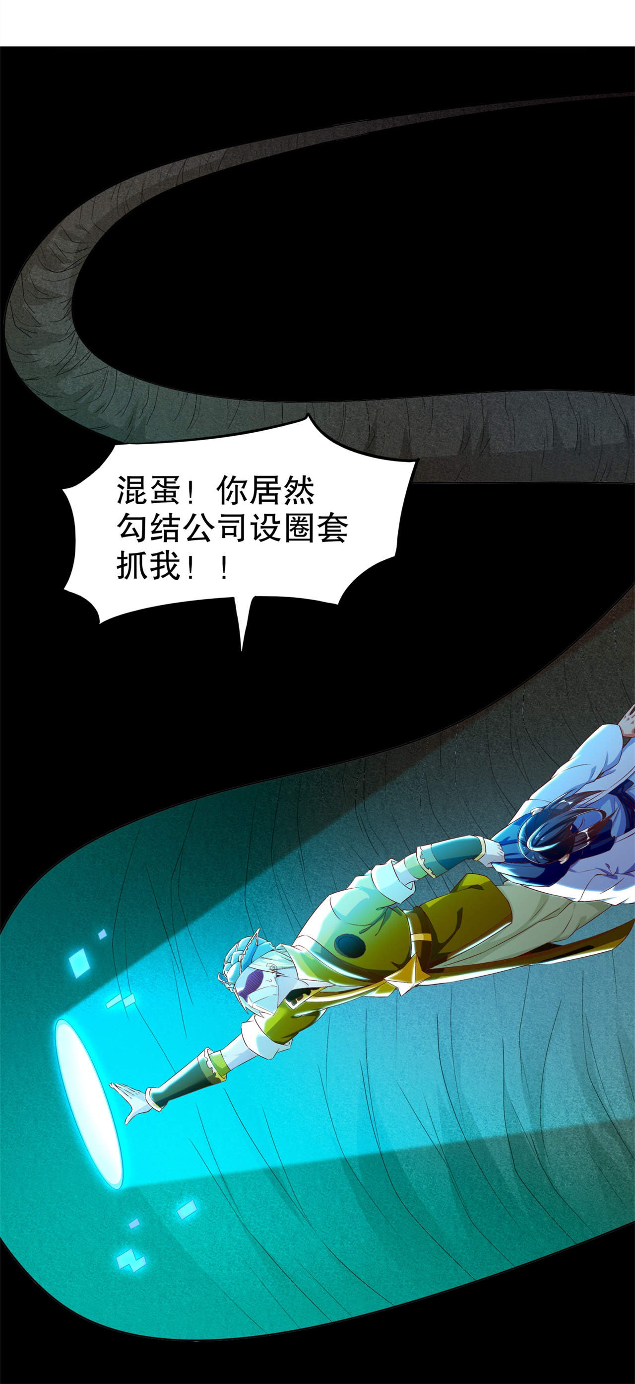 《网游之最强算命师》漫画最新章节第37章氪金冲天免费下拉式在线观看章节第【22】张图片