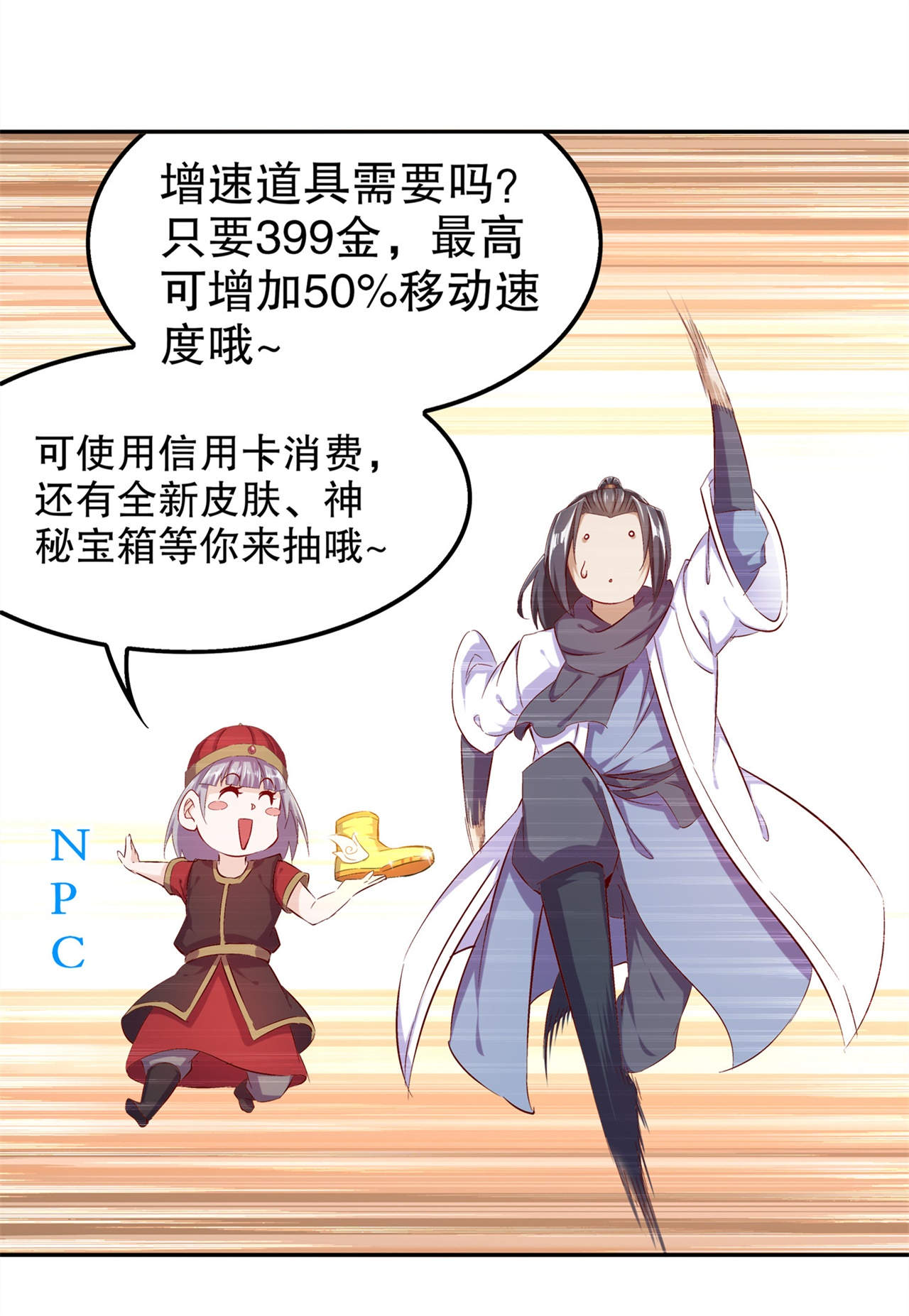 《网游之最强算命师》漫画最新章节第37章氪金冲天免费下拉式在线观看章节第【7】张图片