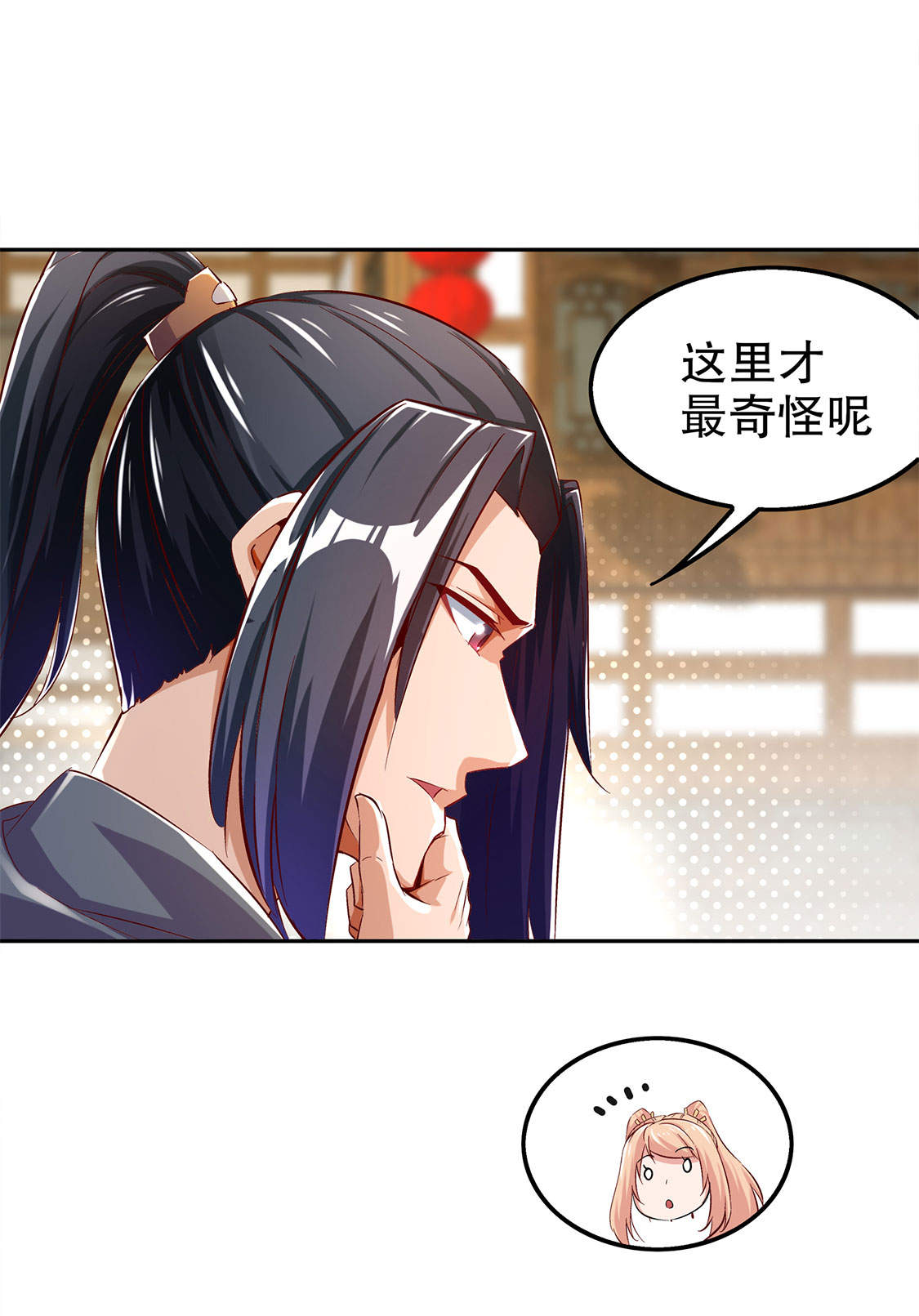 《网游之最强算命师》漫画最新章节第31章补偿个十万八万的免费下拉式在线观看章节第【31】张图片