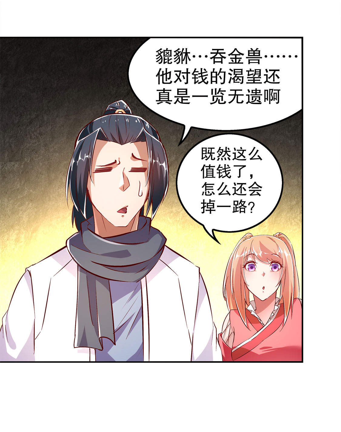 《网游之最强算命师》漫画最新章节第27章人与人的差别免费下拉式在线观看章节第【30】张图片