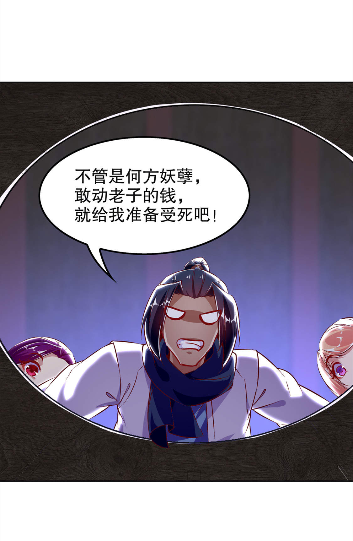 《网游之最强算命师》漫画最新章节第24章钱没了！免费下拉式在线观看章节第【4】张图片