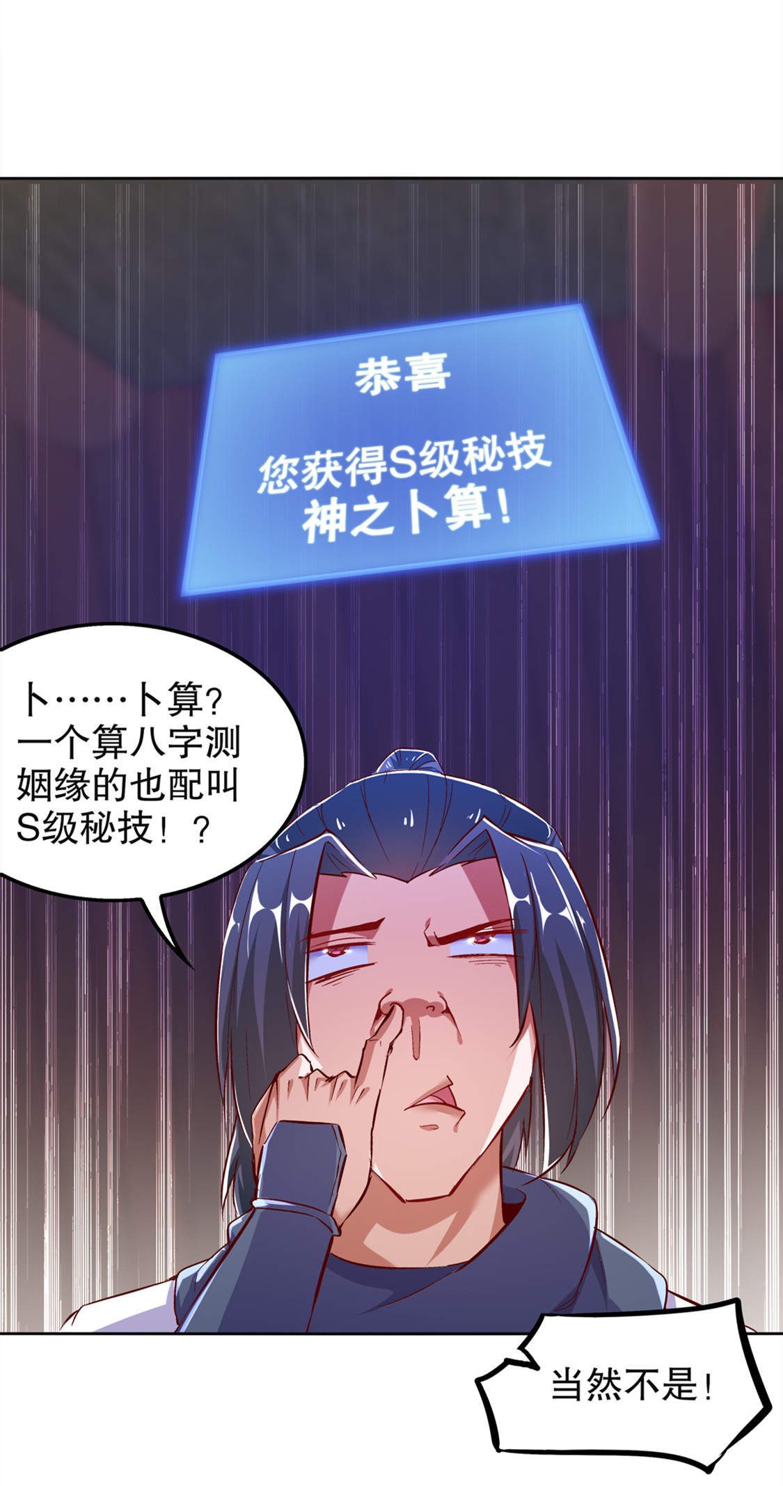 《网游之最强算命师》漫画最新章节第24章钱没了！免费下拉式在线观看章节第【15】张图片