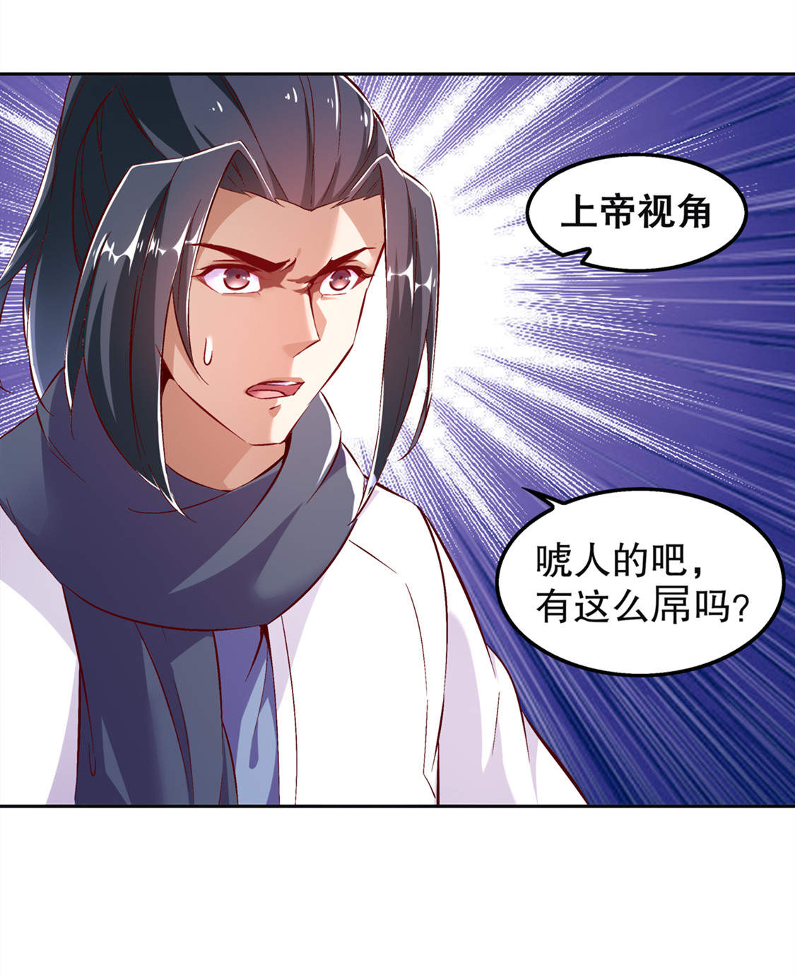 《网游之最强算命师》漫画最新章节第24章钱没了！免费下拉式在线观看章节第【13】张图片