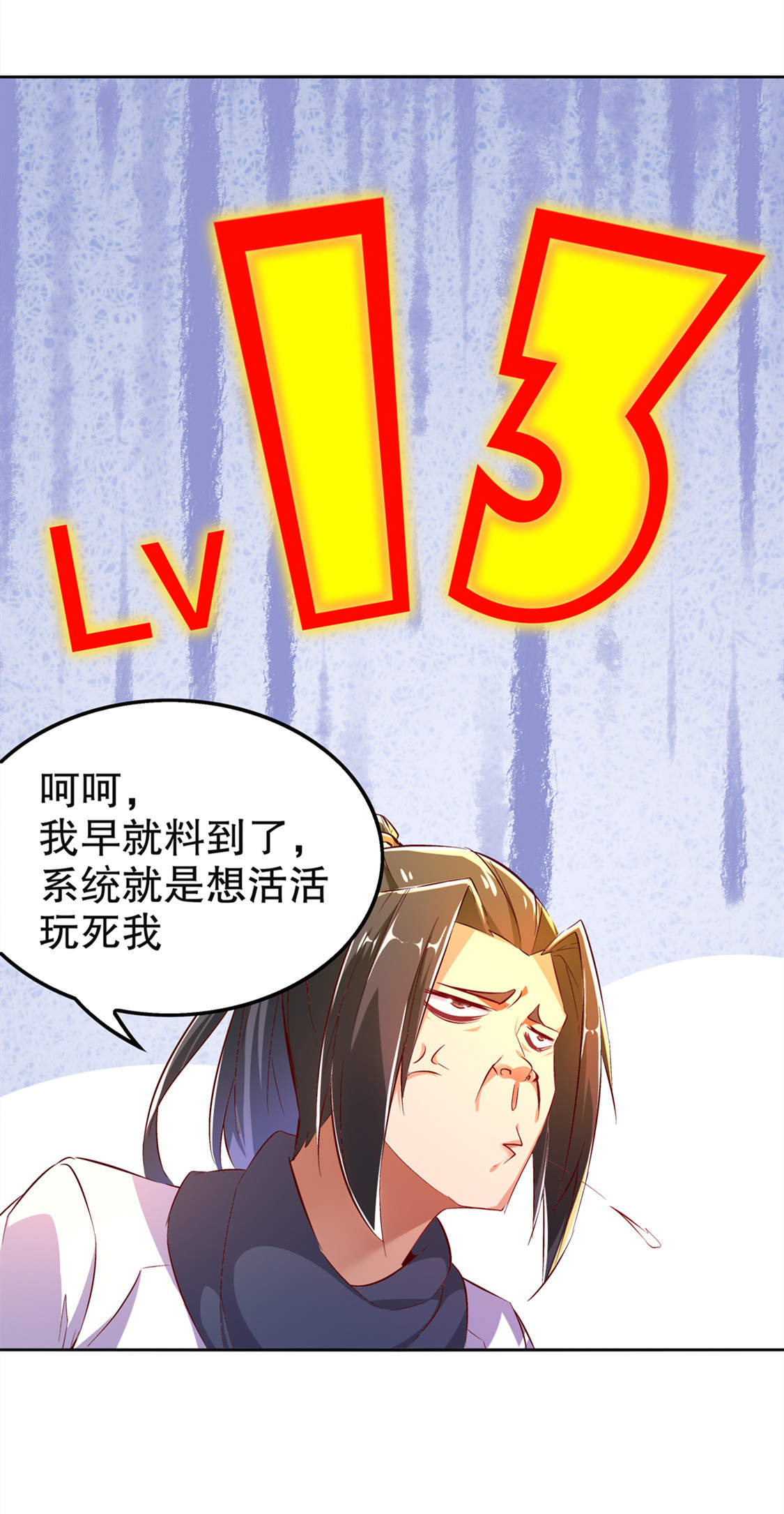 《网游之最强算命师》漫画最新章节第24章钱没了！免费下拉式在线观看章节第【20】张图片