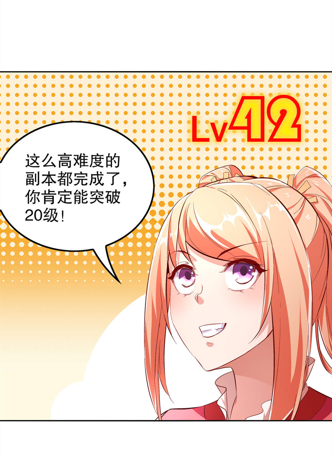 《网游之最强算命师》漫画最新章节第24章钱没了！免费下拉式在线观看章节第【22】张图片