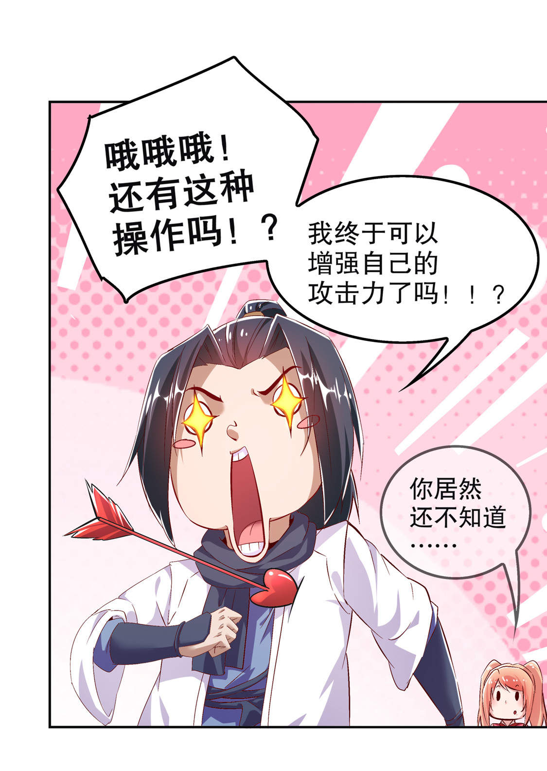 《网游之最强算命师》漫画最新章节第24章钱没了！免费下拉式在线观看章节第【10】张图片