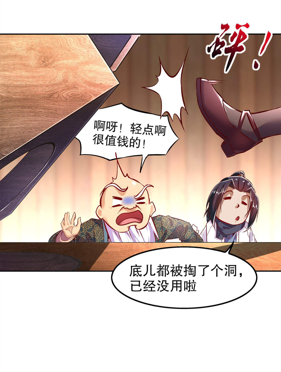 《网游之最强算命师》漫画最新章节第24章钱没了！免费下拉式在线观看章节第【5】张图片