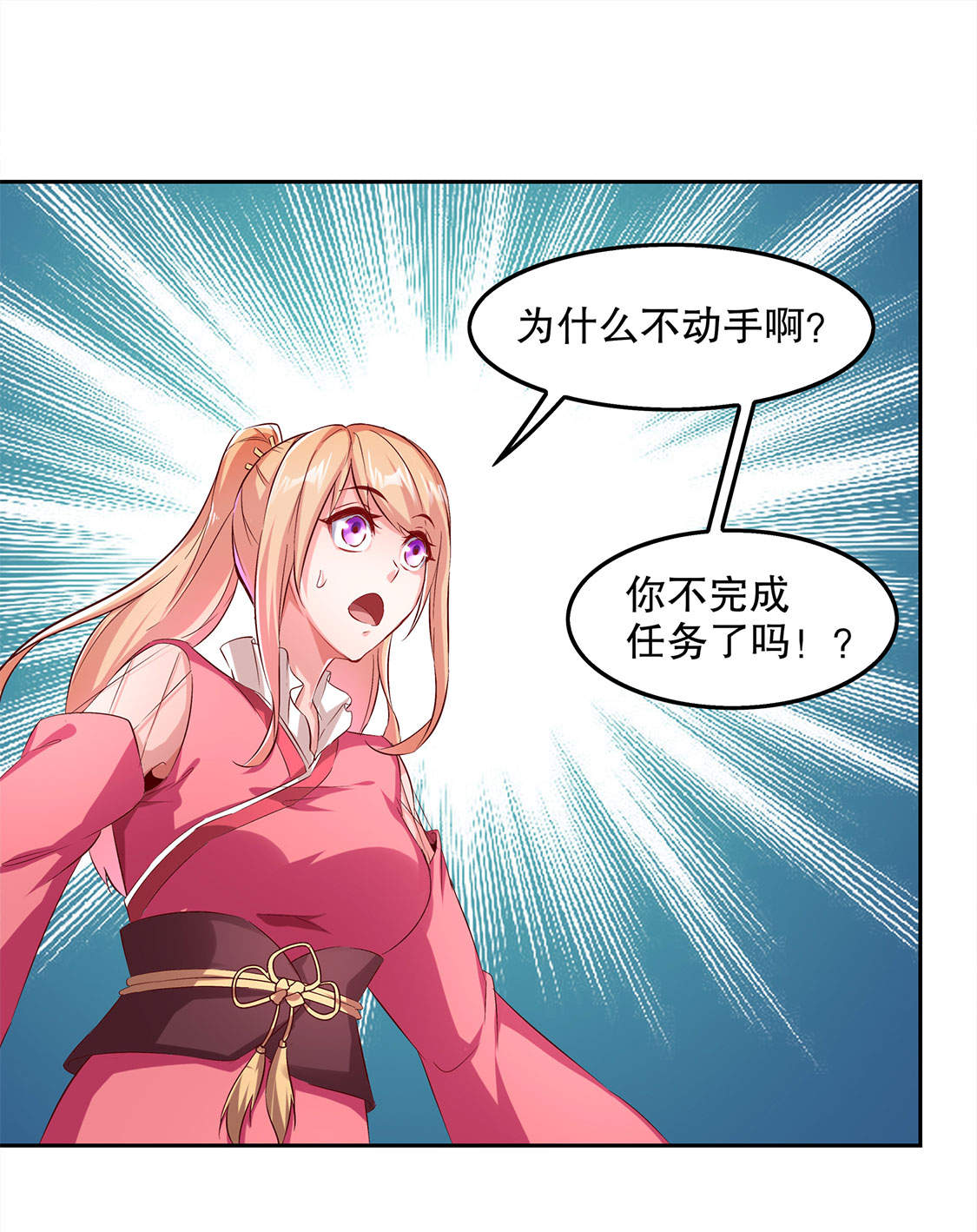 《网游之最强算命师》漫画最新章节第22章我把她带来了免费下拉式在线观看章节第【12】张图片