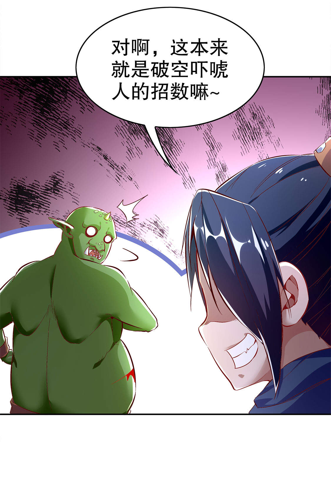 《网游之最强算命师》漫画最新章节第19章渣渣们受死吧！免费下拉式在线观看章节第【4】张图片