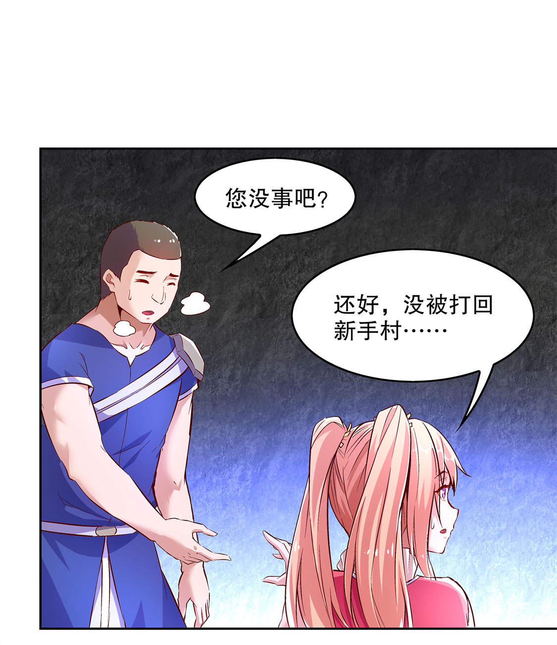 《网游之最强算命师》漫画最新章节第18章英雄的呼唤免费下拉式在线观看章节第【20】张图片