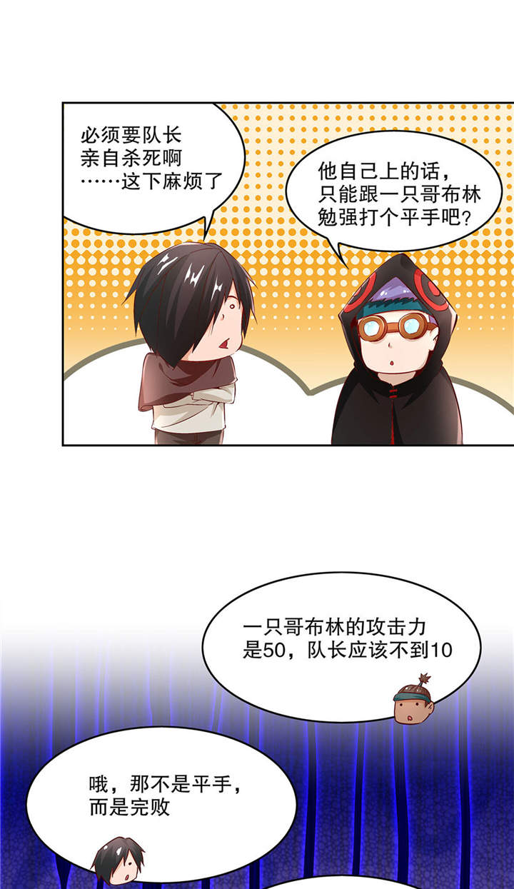 《网游之最强算命师》漫画最新章节第14章第二个副本免费下拉式在线观看章节第【2】张图片