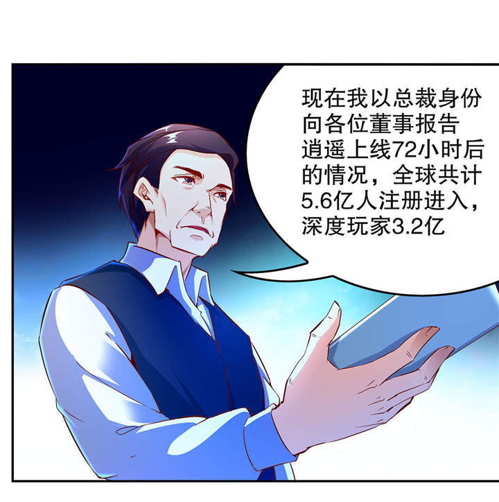 《网游之最强算命师》漫画最新章节第14章第二个副本免费下拉式在线观看章节第【15】张图片