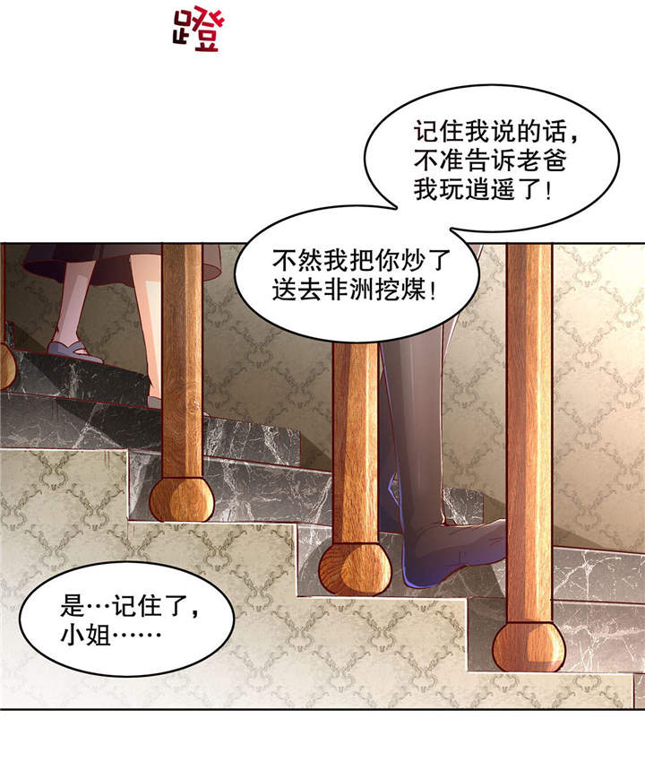 《网游之最强算命师》漫画最新章节第14章第二个副本免费下拉式在线观看章节第【25】张图片