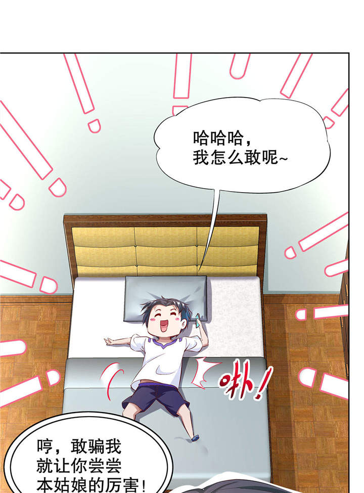 《网游之最强算命师》漫画最新章节第14章第二个副本免费下拉式在线观看章节第【31】张图片