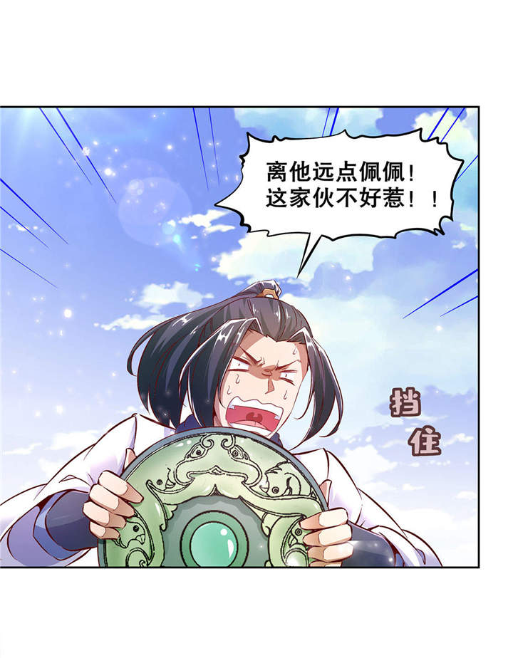 《网游之最强算命师》漫画最新章节第11章你打我呀！免费下拉式在线观看章节第【24】张图片