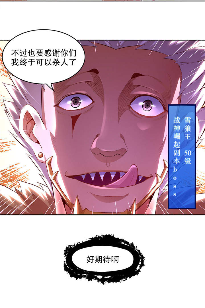 《网游之最强算命师》漫画最新章节第10章狼王免费下拉式在线观看章节第【1】张图片