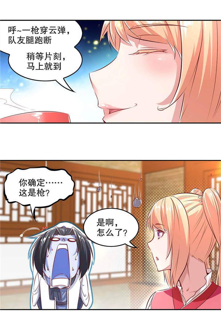 《网游之最强算命师》漫画最新章节第9章逍遥战队免费下拉式在线观看章节第【23】张图片