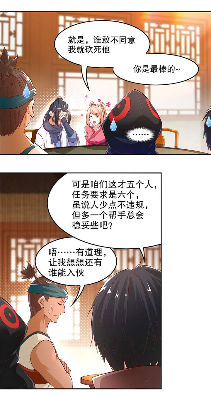 《网游之最强算命师》漫画最新章节第9章逍遥战队免费下拉式在线观看章节第【27】张图片