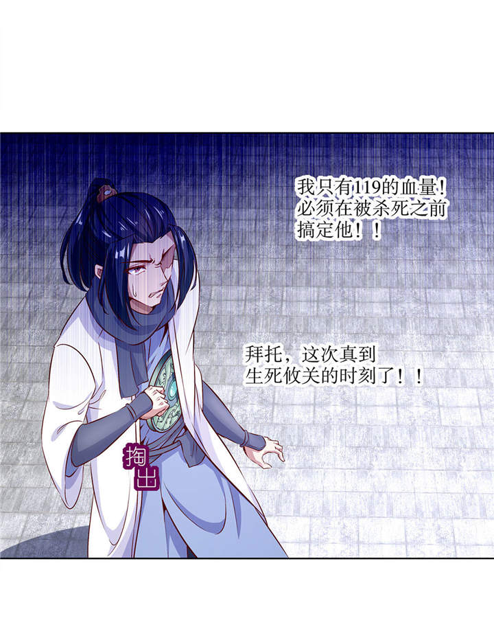 《网游之最强算命师》漫画最新章节第6章罗盘启动！免费下拉式在线观看章节第【16】张图片