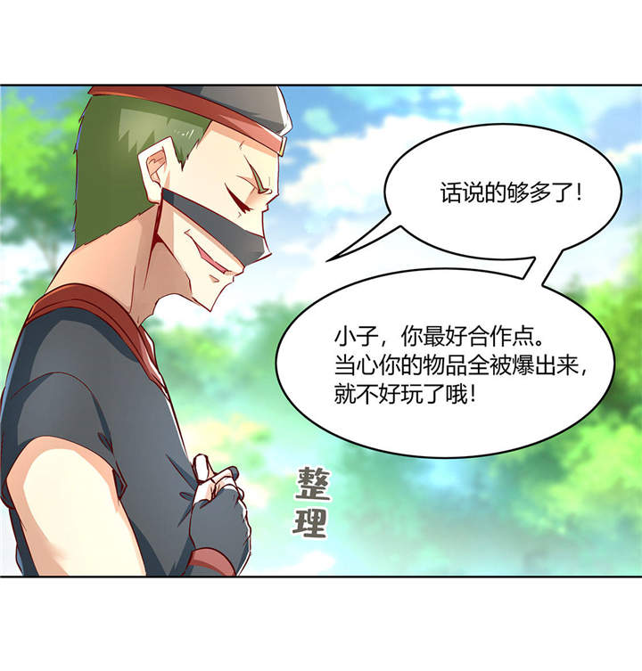 《网游之最强算命师》漫画最新章节第4章龙虎豹三兄弟免费下拉式在线观看章节第【16】张图片