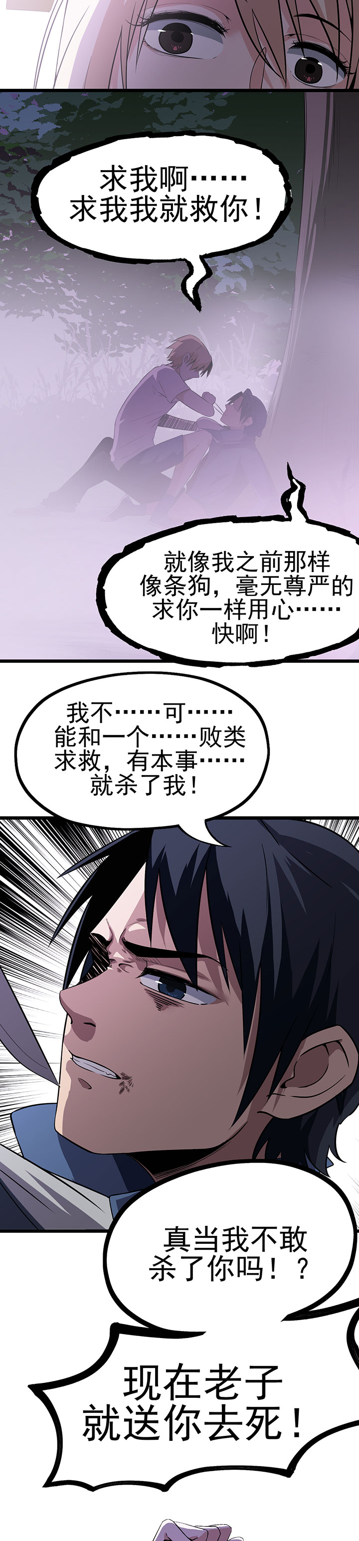 《虫岭怪谈》漫画最新章节第16章救还是不救免费下拉式在线观看章节第【8】张图片