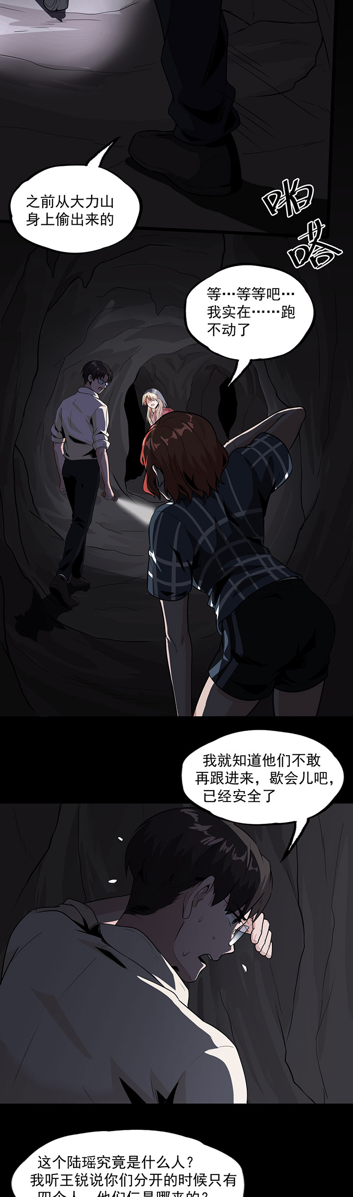 《虫岭怪谈》漫画最新章节第31章硫酸免费下拉式在线观看章节第【9】张图片