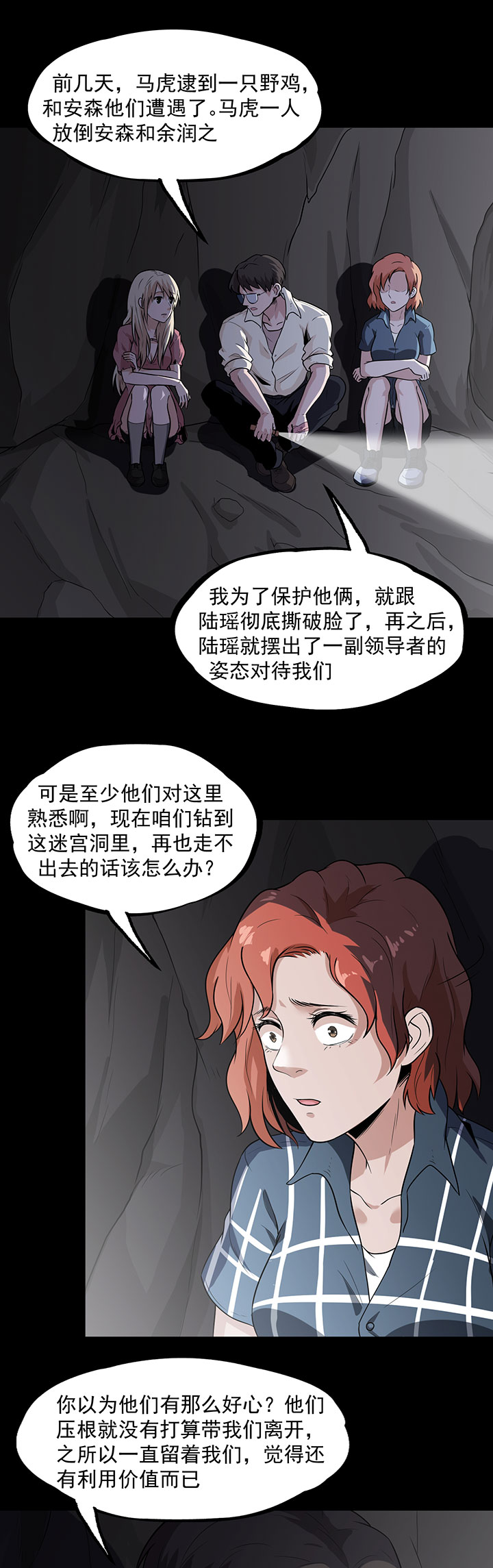 《虫岭怪谈》漫画最新章节第31章硫酸免费下拉式在线观看章节第【7】张图片