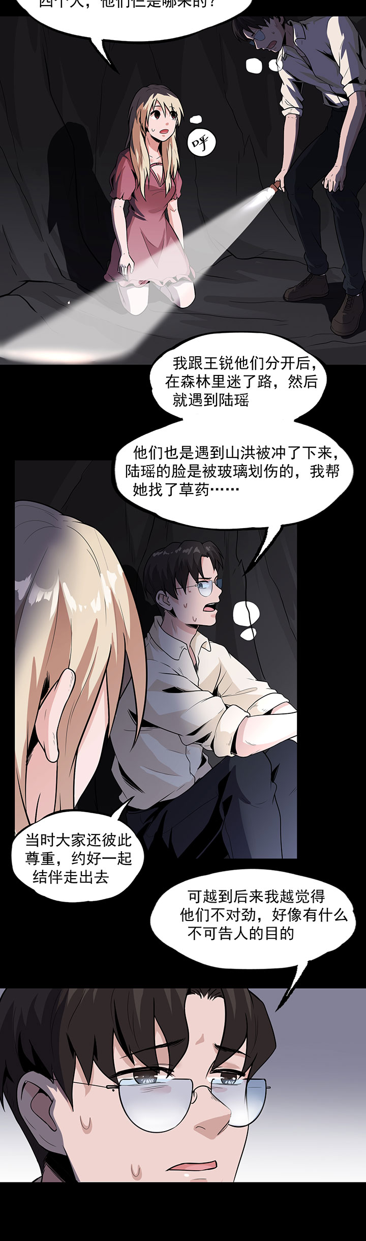 《虫岭怪谈》漫画最新章节第31章硫酸免费下拉式在线观看章节第【8】张图片