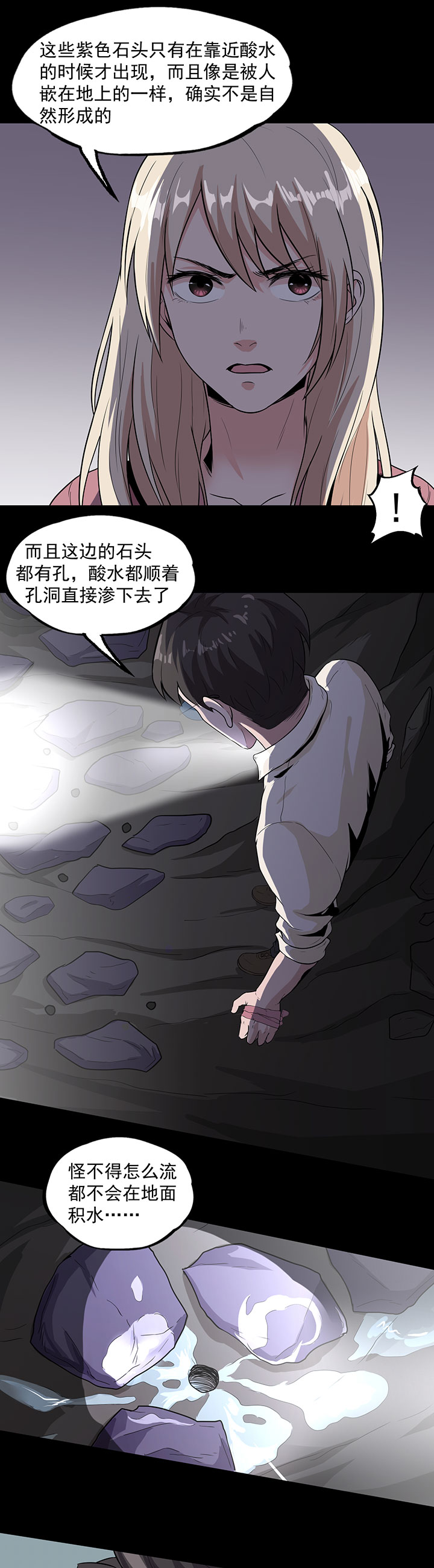 《虫岭怪谈》漫画最新章节第32章紫色石块免费下拉式在线观看章节第【3】张图片