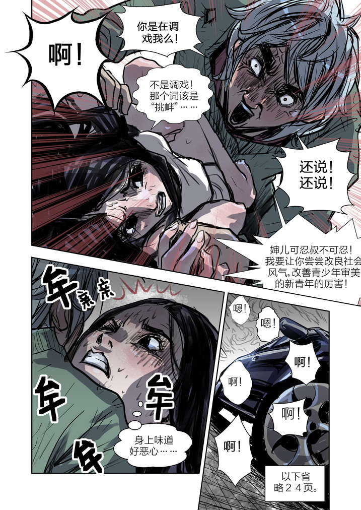 《魂收》漫画最新章节第1章迷雾免费下拉式在线观看章节第【13】张图片