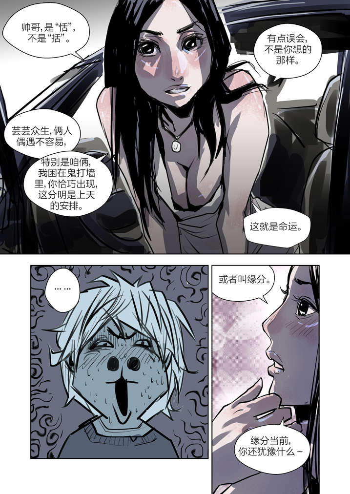 《魂收》漫画最新章节第1章迷雾免费下拉式在线观看章节第【16】张图片