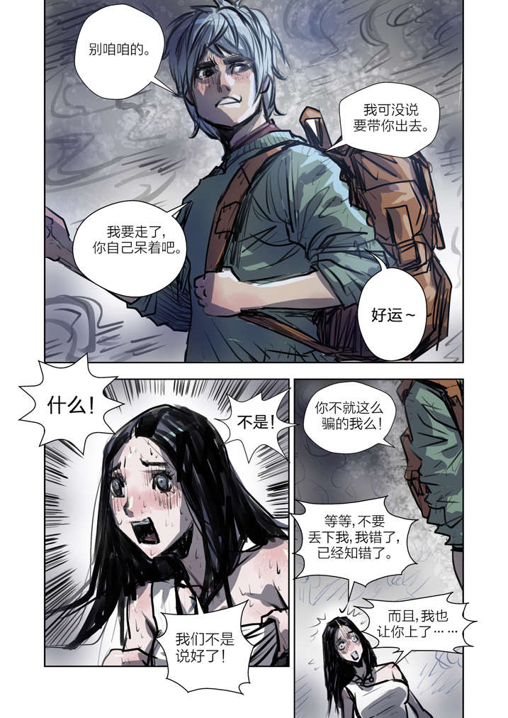 《魂收》漫画最新章节第1章迷雾免费下拉式在线观看章节第【11】张图片