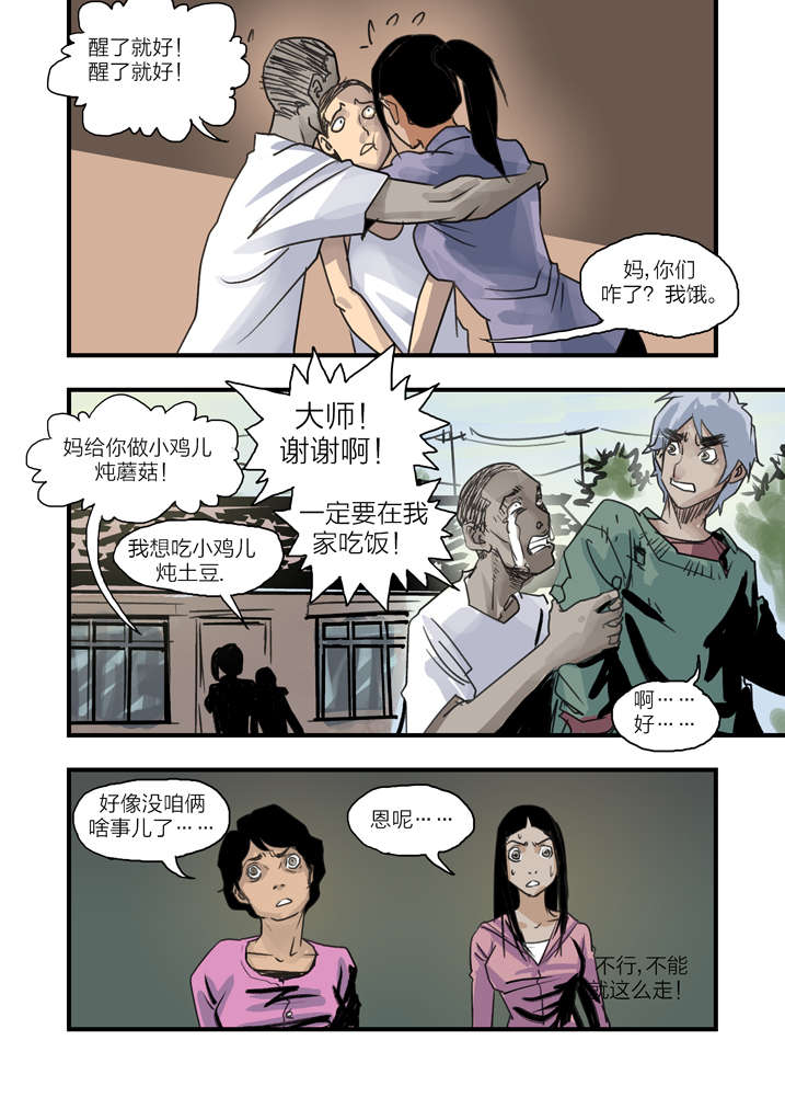 《魂收》漫画最新章节第4章你妈叫你回家吃饭免费下拉式在线观看章节第【38】张图片