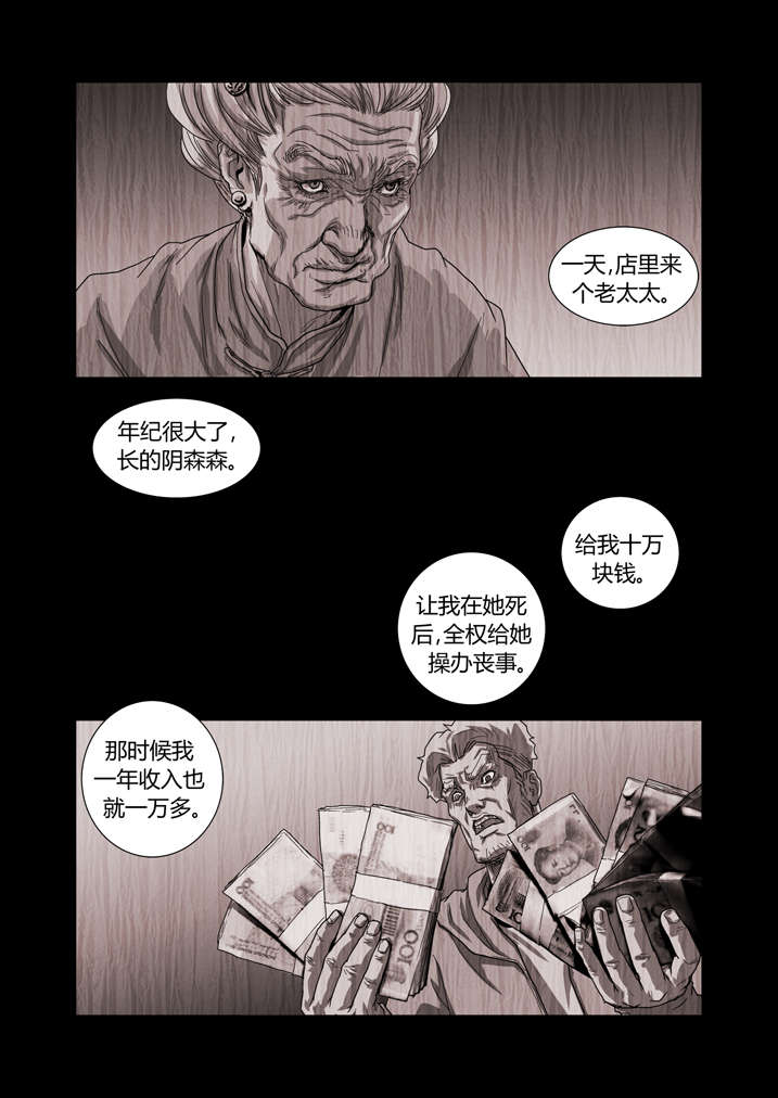 《魂收》漫画最新章节第9章我知道了免费下拉式在线观看章节第【15】张图片