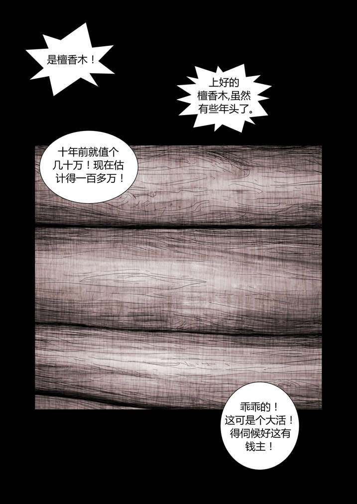 《魂收》漫画最新章节第9章我知道了免费下拉式在线观看章节第【12】张图片