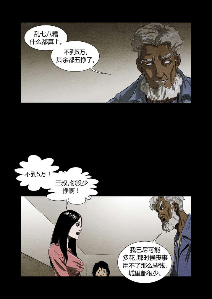 《魂收》漫画最新章节第9章我知道了免费下拉式在线观看章节第【5】张图片