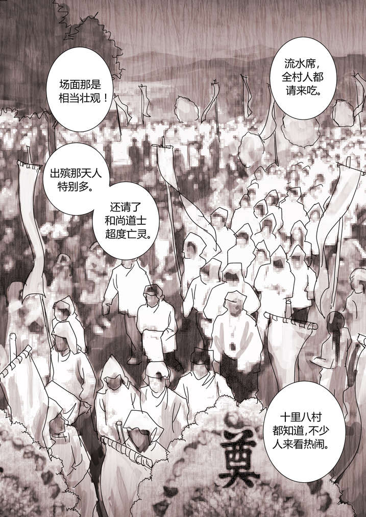 《魂收》漫画最新章节第9章我知道了免费下拉式在线观看章节第【7】张图片