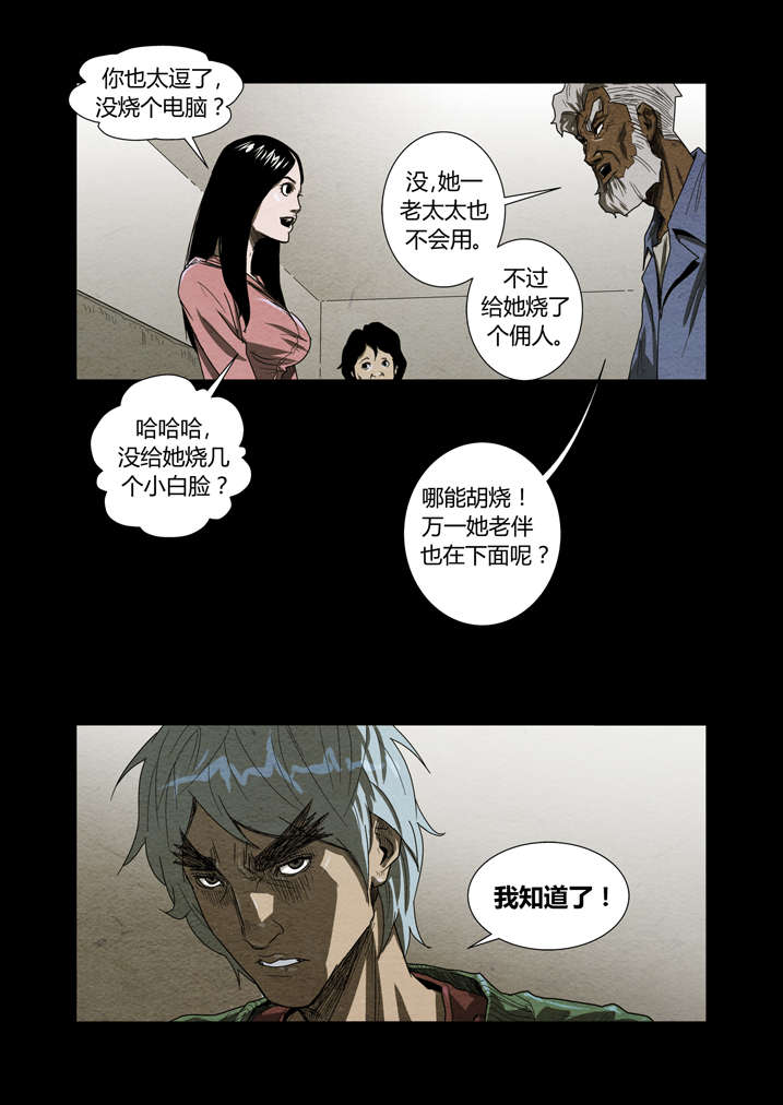 《魂收》漫画最新章节第9章我知道了免费下拉式在线观看章节第【3】张图片