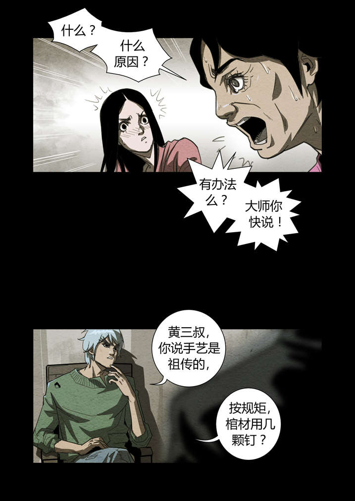 《魂收》漫画最新章节第10章镇钉免费下拉式在线观看章节第【15】张图片