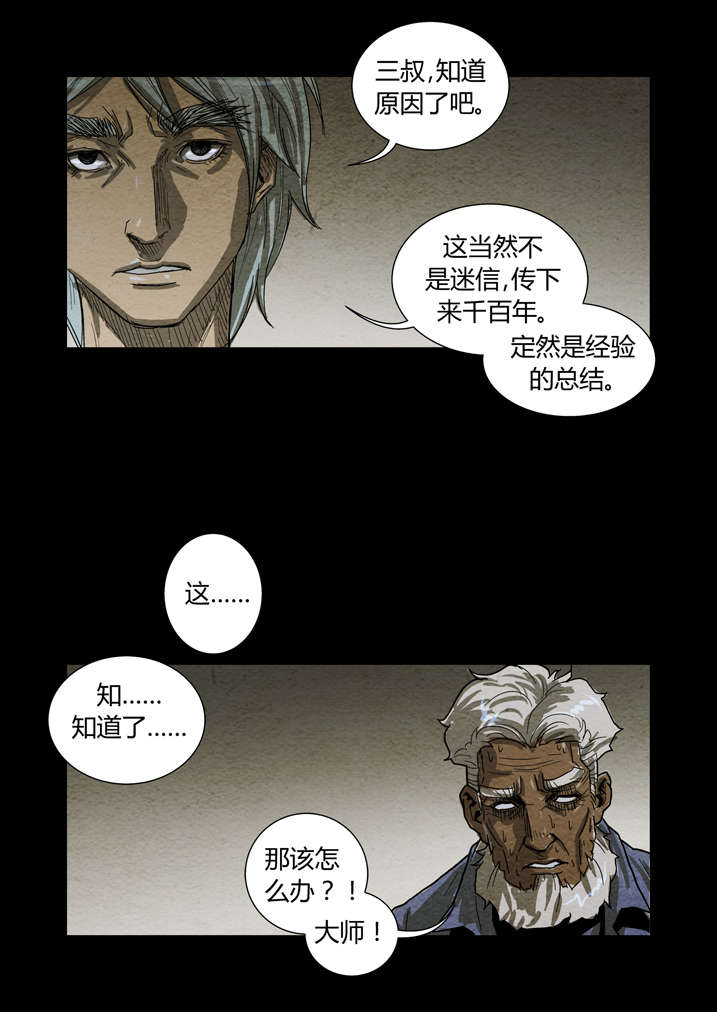 《魂收》漫画最新章节第10章镇钉免费下拉式在线观看章节第【12】张图片