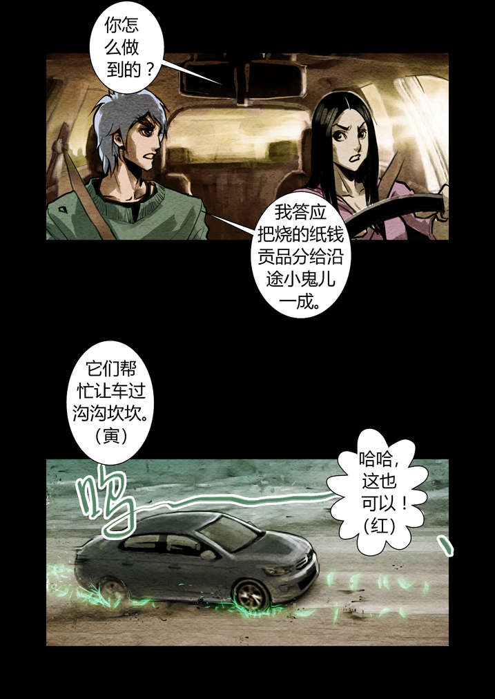 《魂收》漫画最新章节第12章还是真火烤出来的肉香免费下拉式在线观看章节第【9】张图片