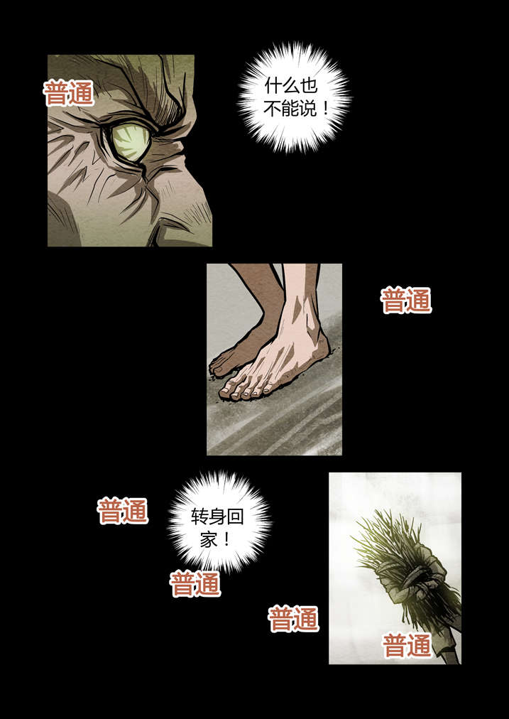 《魂收》漫画最新章节第13章不成功便丢人免费下拉式在线观看章节第【4】张图片