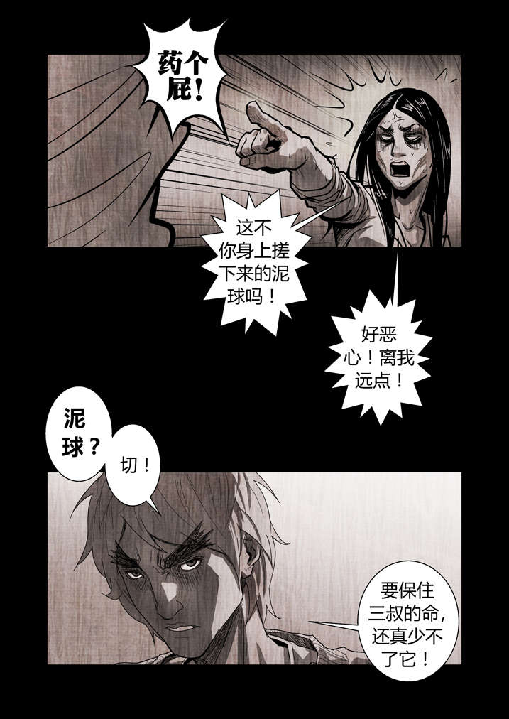 《魂收》漫画最新章节第15章这药丸给你免费下拉式在线观看章节第【1】张图片